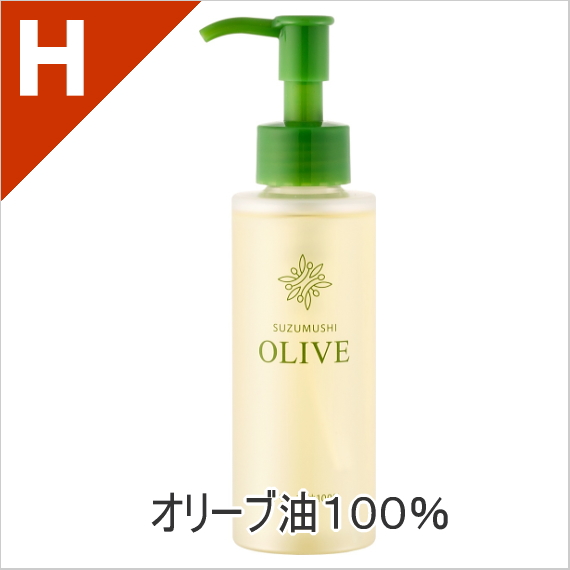 オリーブ油100%